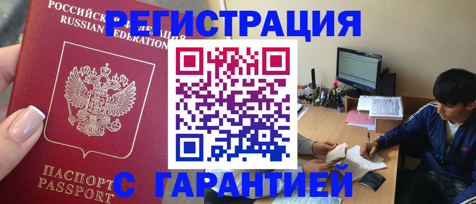 временная регистрация 2025 в Удачном