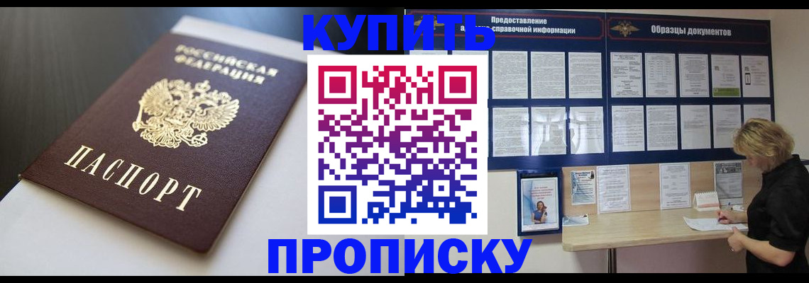 прописка гарантия в Удачном