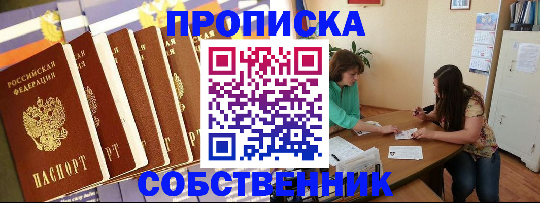 прописка паспорт в Удачном